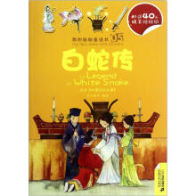 我的贴贴童话书：白蛇传/杰克与豌豆