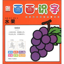 画画·识字：水果