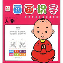 画画·识字：人物