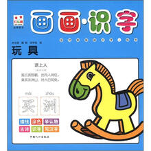 画画·识字：玩具