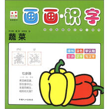 画画·识字：蔬菜