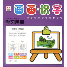 画画·识字：学习用品