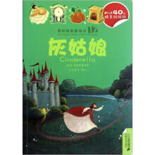 我的贴贴童话书：灰姑娘/美女与野兽