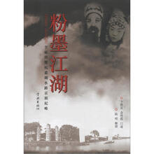 粉墨江湖:卞家班暨杭嘉湖水路京班纪略