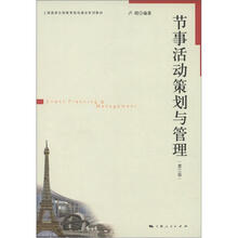 节事活动策划与管理（第3版）