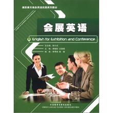 会展英语
