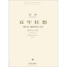 哀牢狂想:钢琴协奏曲