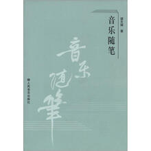 音乐随笔