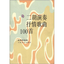 二胡演奏抒情歌曲100首