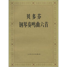 贝多芬钢琴奏鸣曲6首