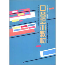 中小学音乐教师丛书:口琴培训教材(附中小学生口琴曲28首)
