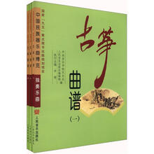 中国民族器乐曲博览·独奏乐曲:古筝曲谱(套装共3册)