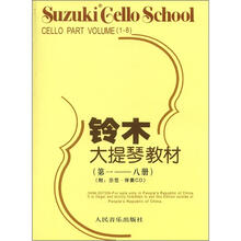 铃木大提琴教材（第1-8册）（附CD光盘1张）