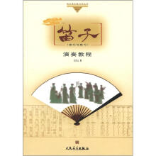 快乐音乐教与学丛书：笛子演奏教程（技巧与练习）