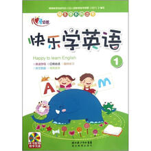 快乐学英语（1）/快乐学系列丛书
