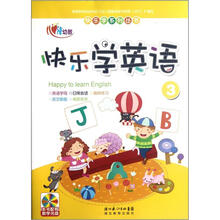 快乐学英语（3）/快乐学系列丛书