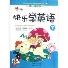快乐学英语（7）/快乐学系列丛书