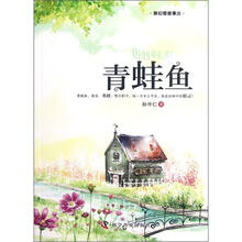 青蛙鱼（新幻想故事选）