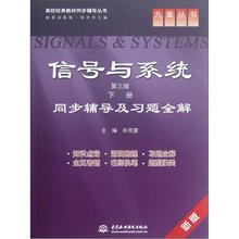 同步辅导及习题全解(新版配套高教版)/高校经典教材同步辅导丛书/九章丛书