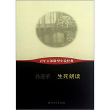 生死朗读/百年百部微型小说经典