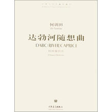 达勃河随想曲：民族管弦乐