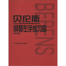 贝伦斯钢琴左手练习曲:作品89
