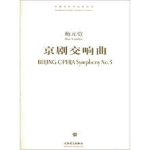 鲍元恺京剧交响曲
