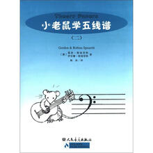 小老鼠学五线谱（2）