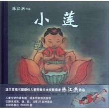 小莲(陈江洪作品)(精)