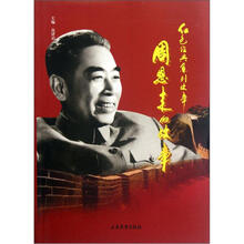 周恩来的故事/红色经典系列故事