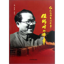 任弼时的故事/红色经典系列故事