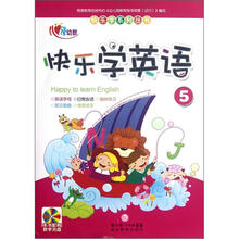 快乐学英语（5）/快乐学系列丛书