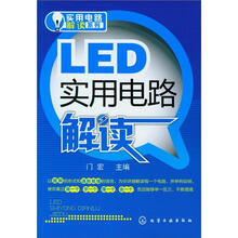 实用电路解读系列:LED实用电路解读