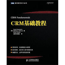 CRM基础教程