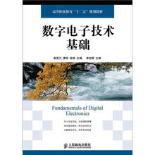 数字电子技术基础