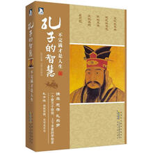 孔子的智慧：不完满才是人生