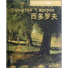 西多罗夫