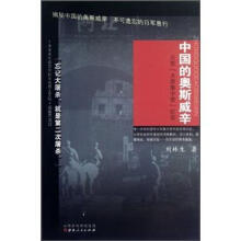 中国的奥斯威辛：日军“太原集中营”纪实