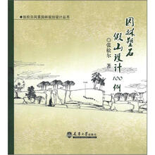 园林塑石假山设计100例