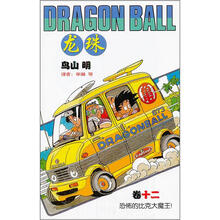 龙珠12