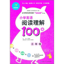 小学英语阅读理解100篇（3年级）