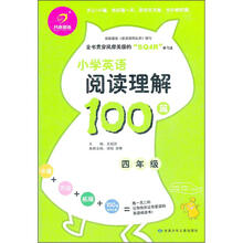 小学英语阅读理解100篇（4年级）