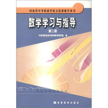 数学学习与指导（第2册）（附学习卡/防伪标）