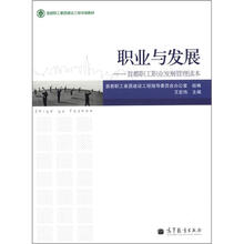 职业与发展