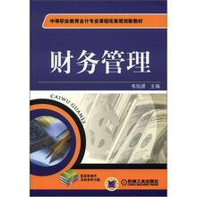 财务管理