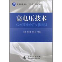 高电压技术
