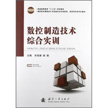 数控制造技术综合实训