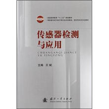 传感器检测与应用
