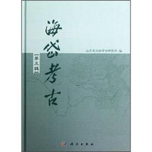海岱考古(第5辑)