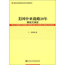 美国中亚战略20年:螺旋式演进